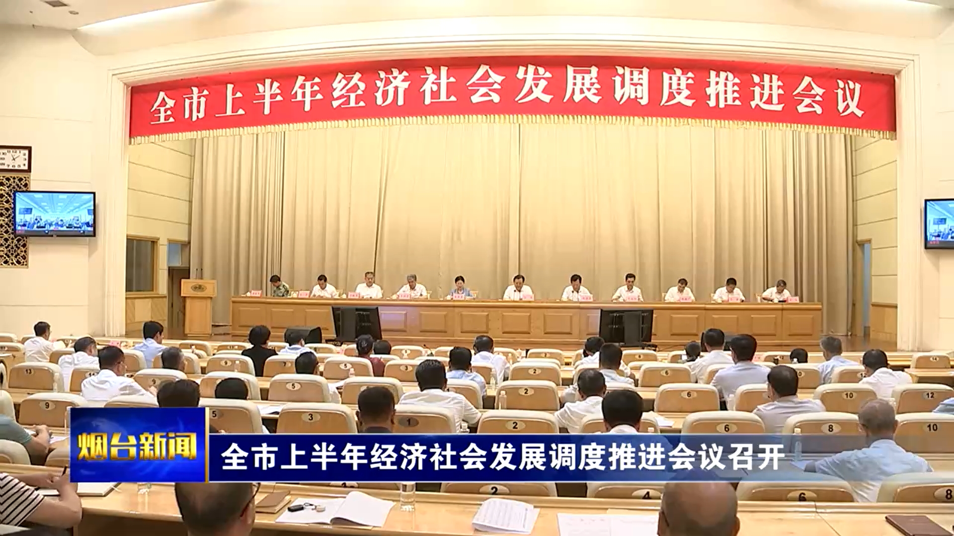江成在全市上半年经济社会发展调度推进会议上强调 奋战三季度决胜下半年 奋力完成全年目标任务