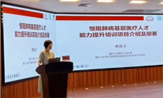 烟台市启动国家慢阻肺病基层医疗人才能力提升培训项目暨“星火计划”专家下基层活动