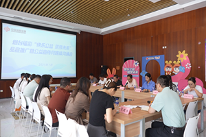 快乐公益 筑梦未来 烟台福彩开展公益宣传月媒体沟通会 共话公益新篇章