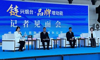 权威发布丨“链兴烟台·品牌增动能”文旅产业链专场答记者问