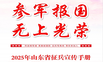 参军报国，无上光荣！