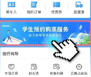 12306学生购票再升级！操作流程来了