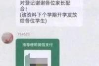 又有骗子混入班级群？正值录取季 请警惕各类诈骗→