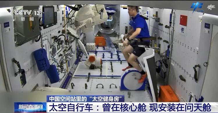 “太空健身房”里都有啥？来中国空间站看看→