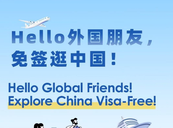 哪些国家能免签来中国？最全列表一起看