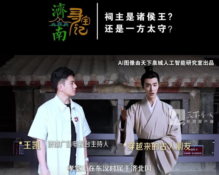 【济南寻宝记】祠主是诸侯王，还是一方太守？