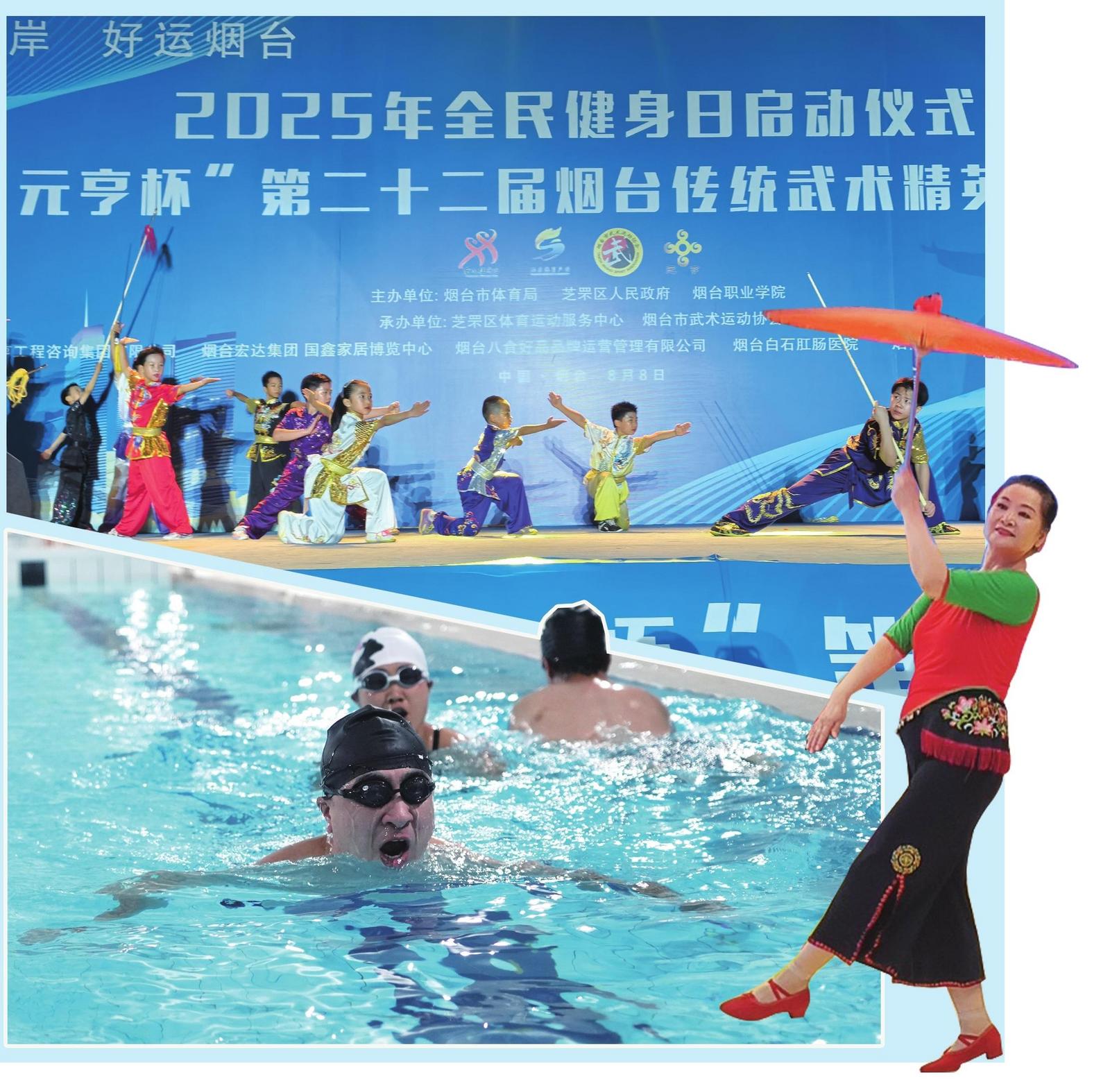 “好运烟台”全民健身活动启动