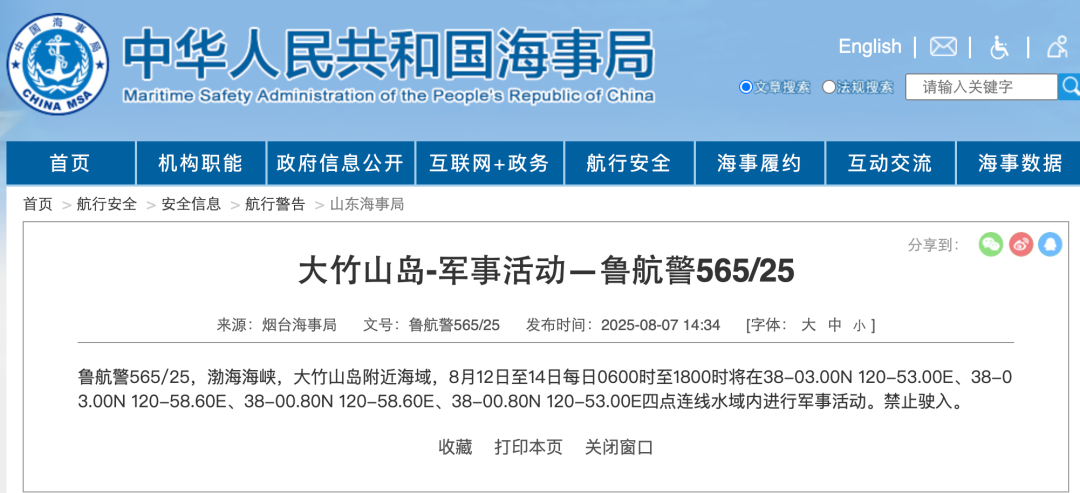 明起军事活动，禁止驶入！