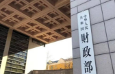 财政部等九部门印发《服务业经营主体贷款贴息政策实施方案》