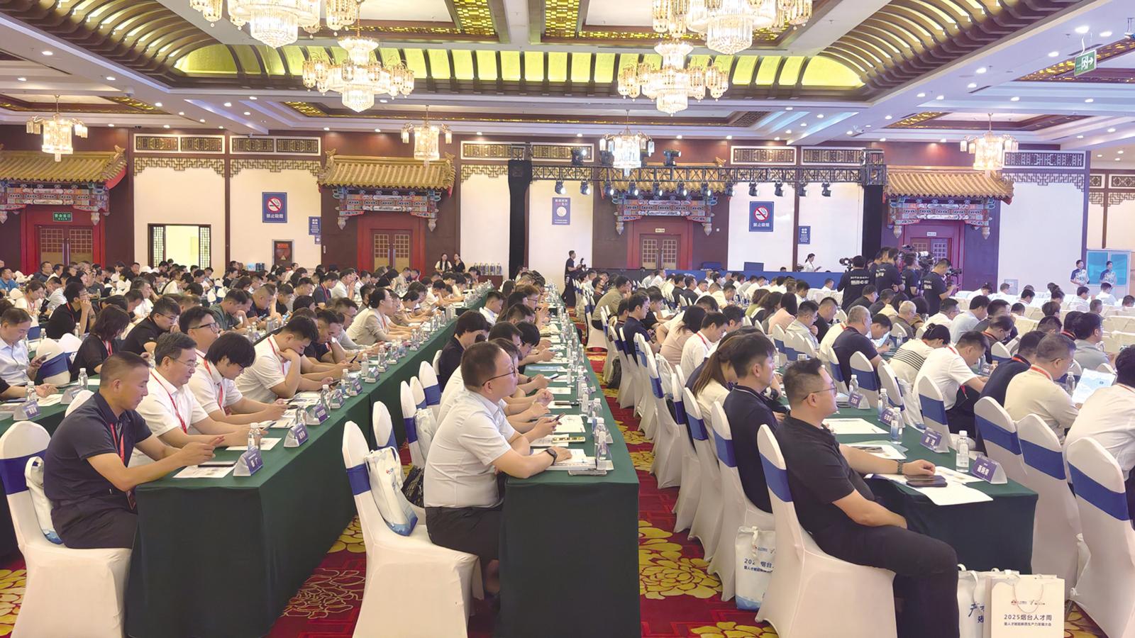 2025烟台人才周暨人才赋能新质生产力发展大会启动