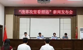 稳步推进知识产权保护工作 | “改革攻坚看招远”系列新闻发布会举行