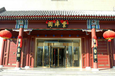 誉满京城的“福山帮”饭庄