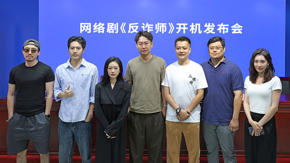 网络剧《反诈师》即将在烟台开拍