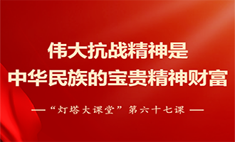 “灯塔大课堂”第六十七课来了！