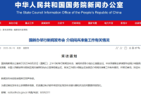 国新办将举行新闻发布会 介绍阅兵准备工作有关情况