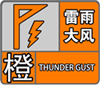 烟台市发布雷雨大风橙色预警