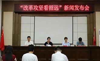 构建起全链条信用生态 | “改革攻坚看招远”系列新闻发布会举行