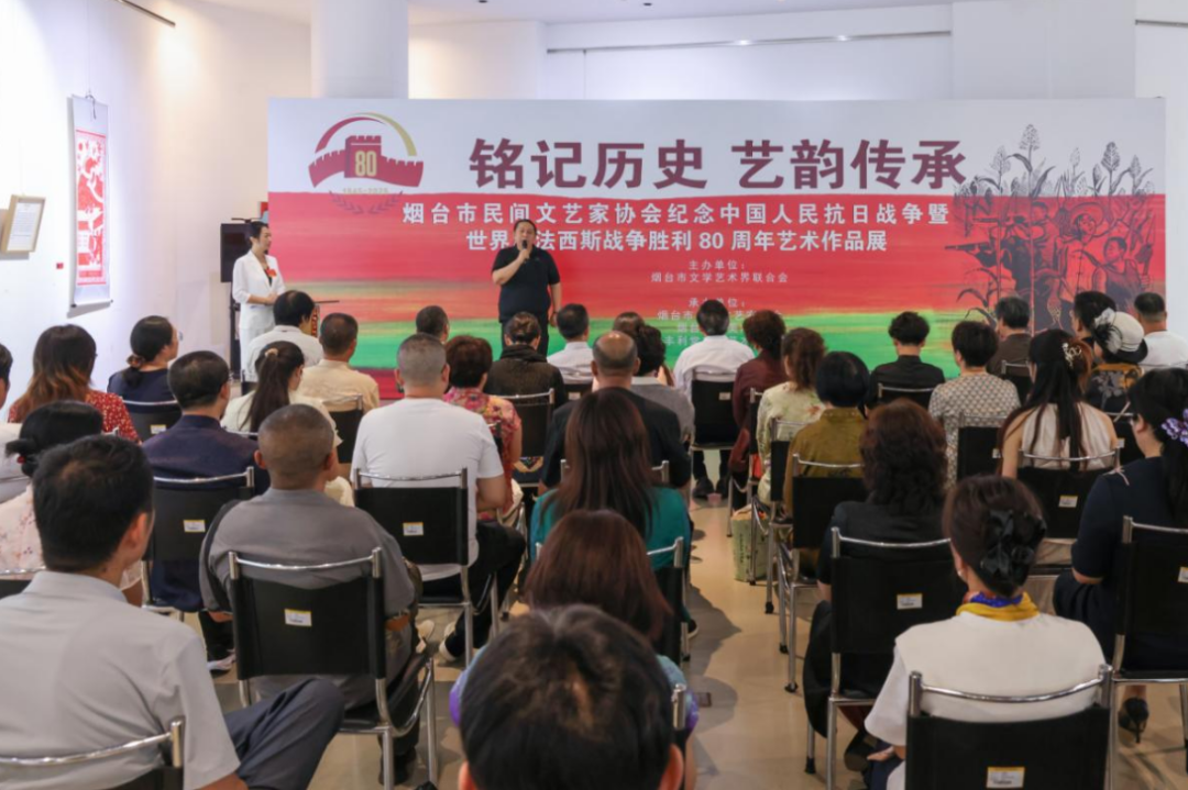 “铭记历史 艺韵传承”烟台市民间文艺家协会纪念中国人民抗日战争暨世界反法西斯战争胜利80周年艺术作品展举办