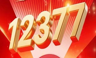 2025年烟台市网络综合治理系列宣传活动之网络举报（五）