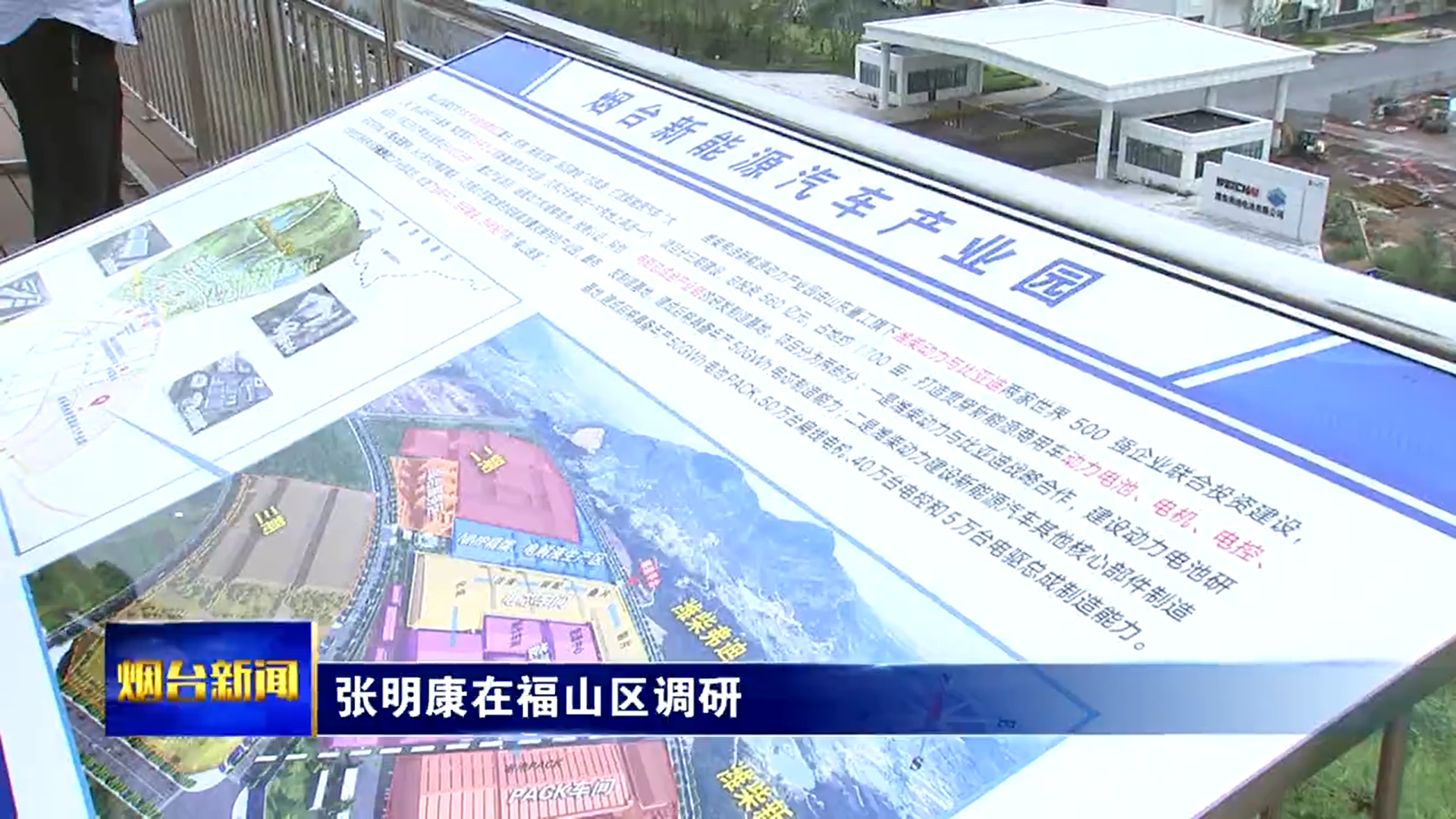 张明康到福山区调研