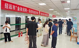 招远市举办高校毕业生专场招聘会