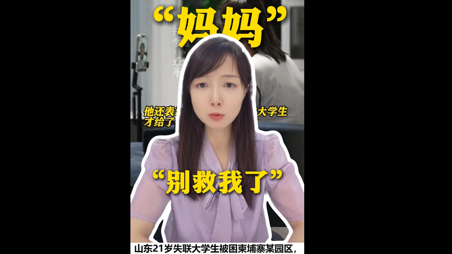 赎金谈判陷入僵局，被困柬埔寨大学生：“妈我求你了，别救我了，你自己好好活着。”