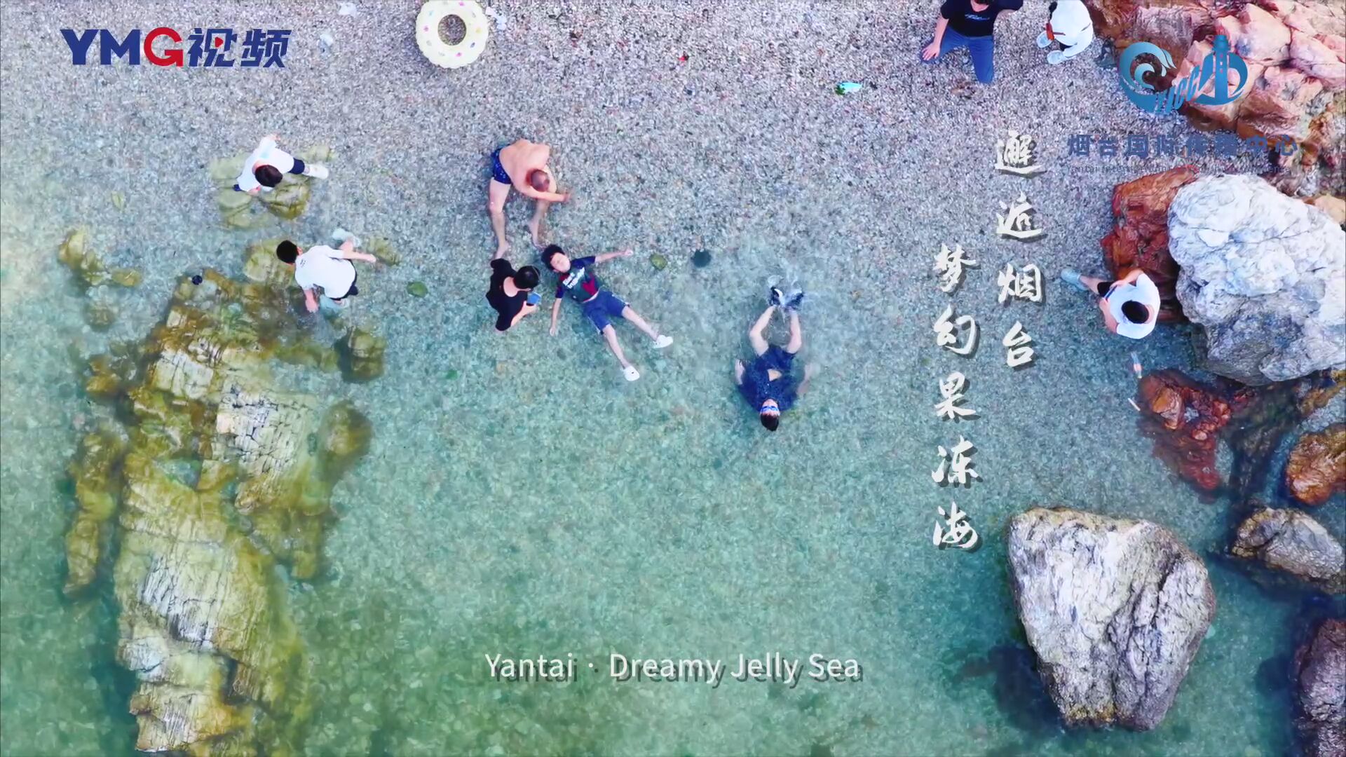 视听山东·大美烟台|烟台牟平的果冻海，每一处都好浪漫