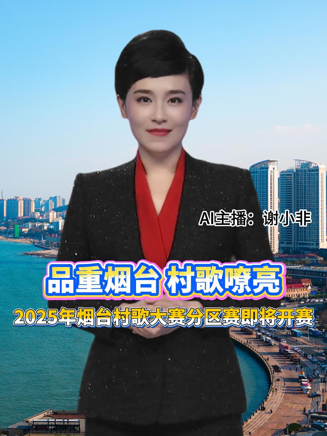 品重烟台 村歌嘹亮 2025年烟台村歌大赛分区赛即将开赛