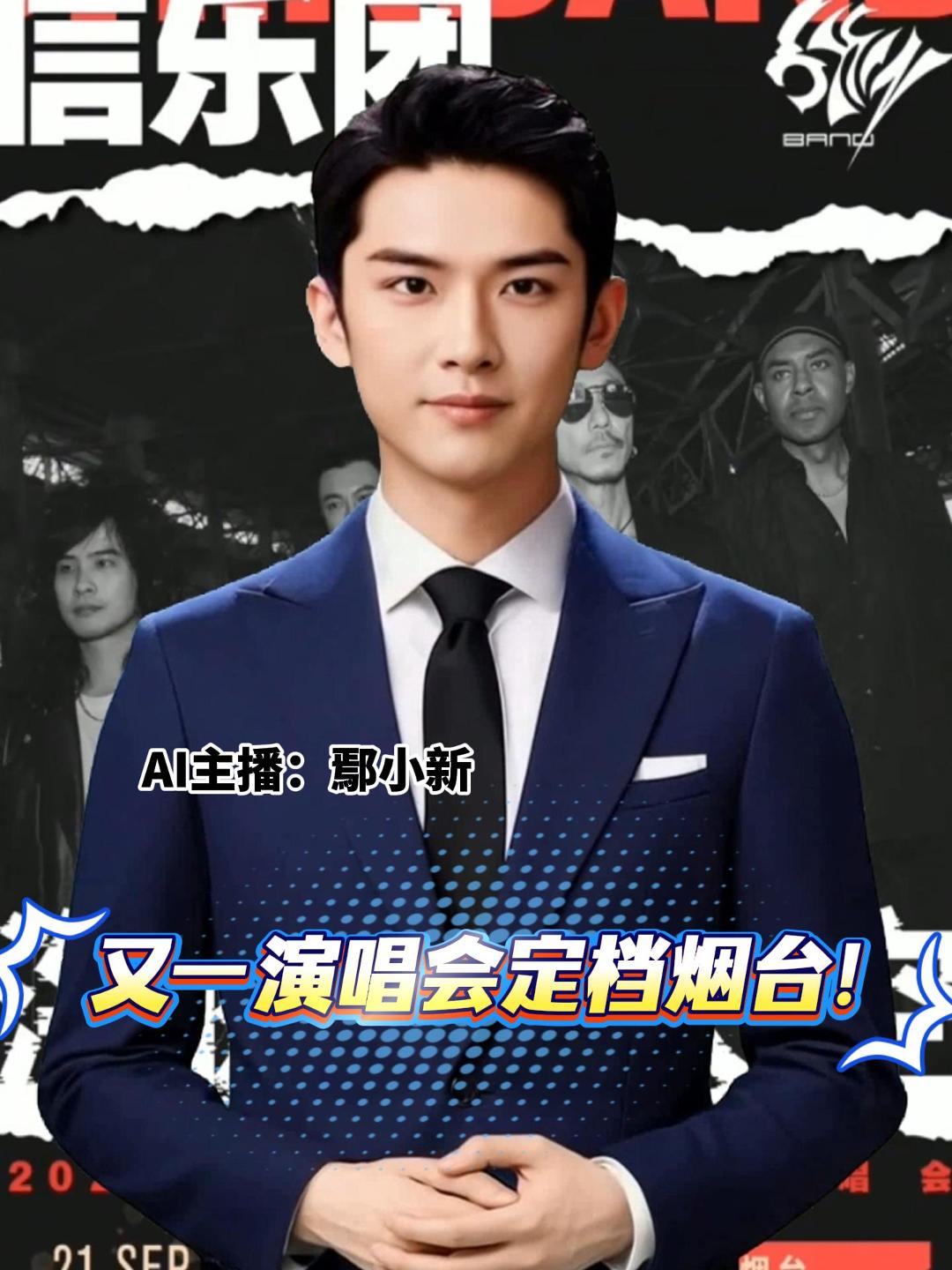 又一演唱会定档烟台！