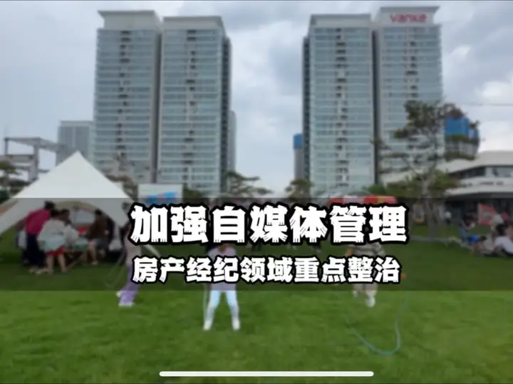 烟台启动房产经纪领域自媒体规范管理行动