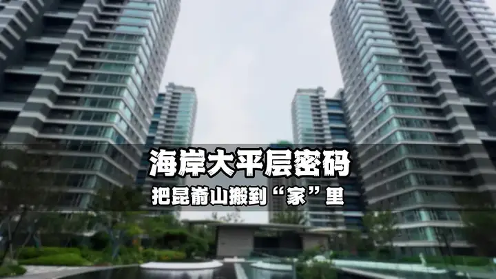 烟台销冠的项目竟是大平层，为何这里能把昆嵛山“搬进”社区里？