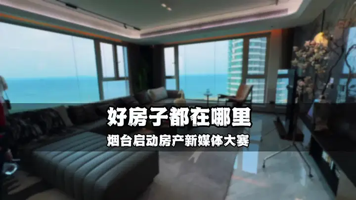 烟台的好房子都在哪？
