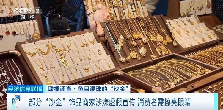 别买、别戴！镍释放量超标上千倍！这种“金”首饰可能不含金