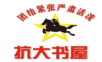 假期“余额”不足，快来抗大书屋参加第四期暑期阅读月活动啦～