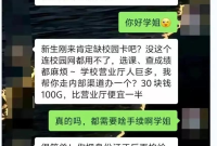 @全体新生：这份大学“防骗”指南请收好，开学季谨防上当