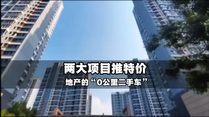 莱山两大项目又来搅局，这样的房子适合买吗？
