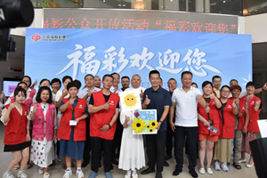 “福彩欢迎您”活动第二站走进烟台市儿童福利院 公益之行温暖童心