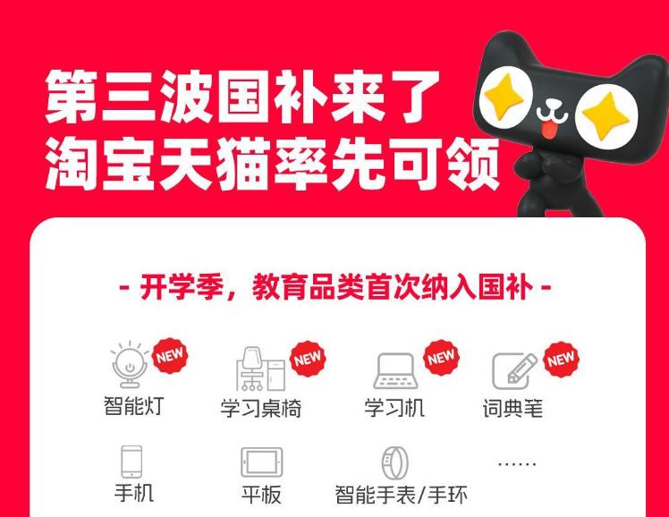 第三批国补来了，智能灯、学习桌椅、学习机等首次纳入补贴
