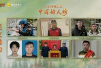 救人小伙姜昭鹏上榜“中国好人榜”