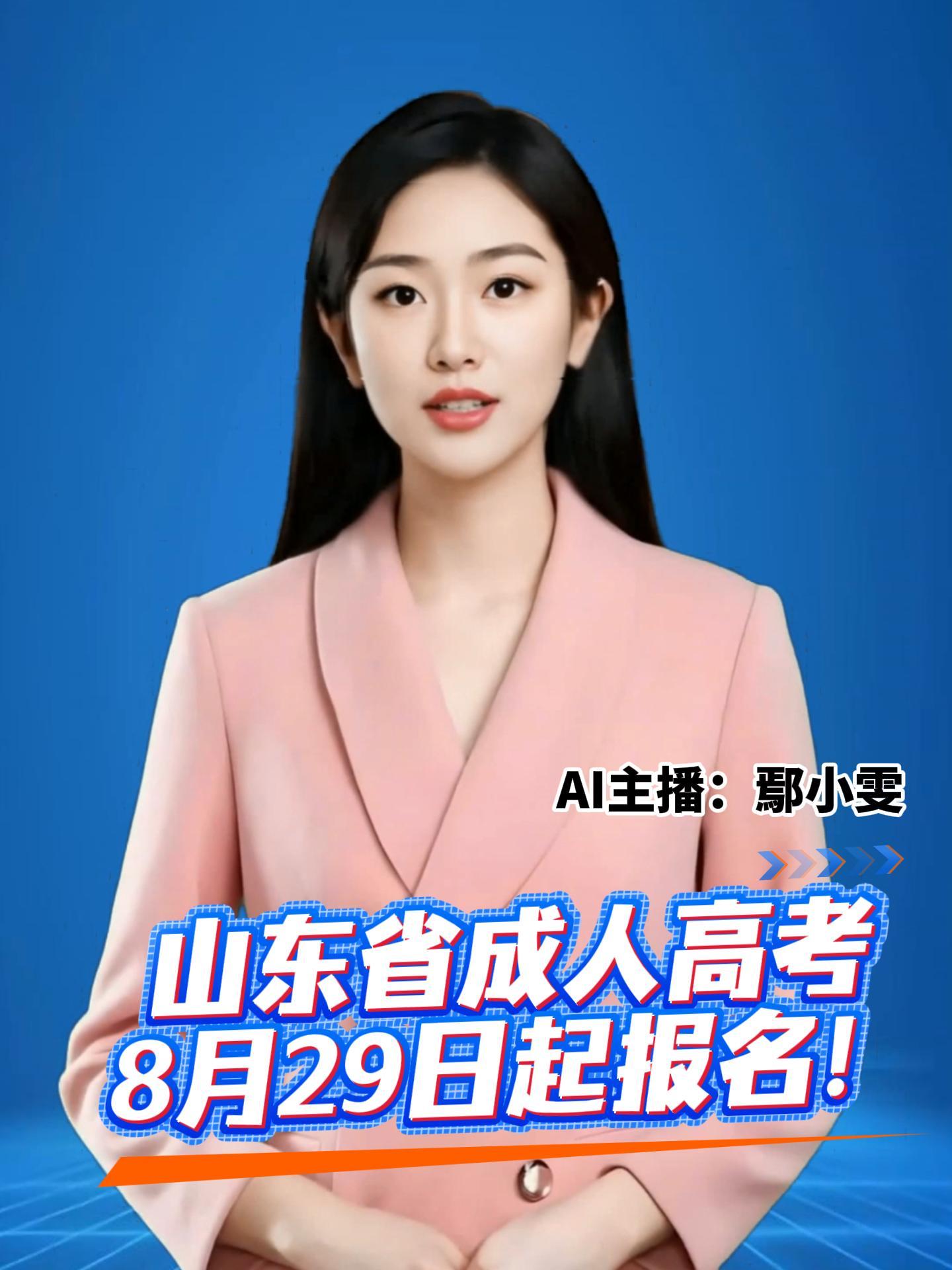 省教育招生考试院发布《2025年山东省成人高考报名公告》，2025年成人高考报名分为网上填报信息（8月29日—9月1日）、报名资格审核（9月5日—9月11日）、网上确认缴费（9月12日—9月14日）3个环节，考生可登录山东省2025年成人高考网上报名系统进行报名与查询。