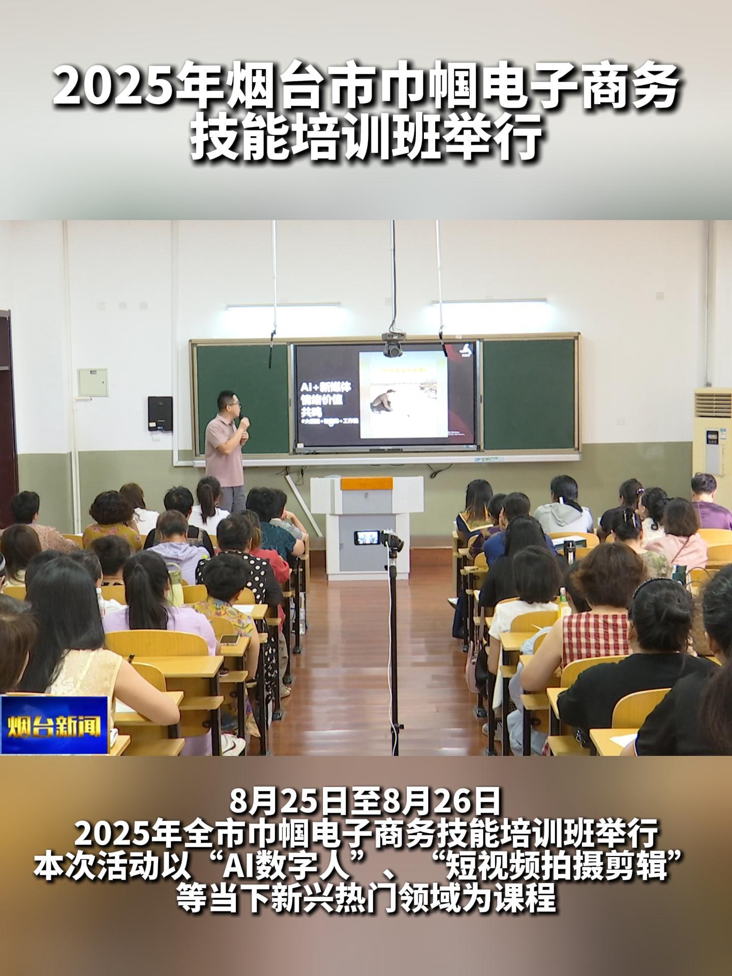 2025年全市巾帼电子商务技能培训班举行