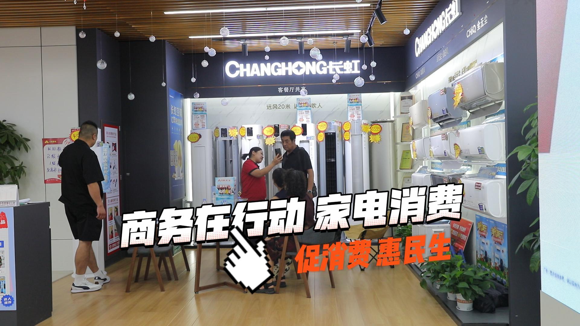 家电国补和以旧换新，流程丝滑吗？补贴到账快吗？老百姓还将享受到哪些便利？我们一起去商场看看