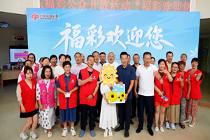 【视频】“福彩欢迎您”活动第二站走进烟台市儿童福利院 公益之行温暖童心