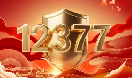 2025年烟台市网络综合治理系列宣传活动之网络举报（六）