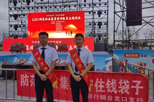 浦发银行烟台龙口支行积极开展防范电信诈骗宣传活动