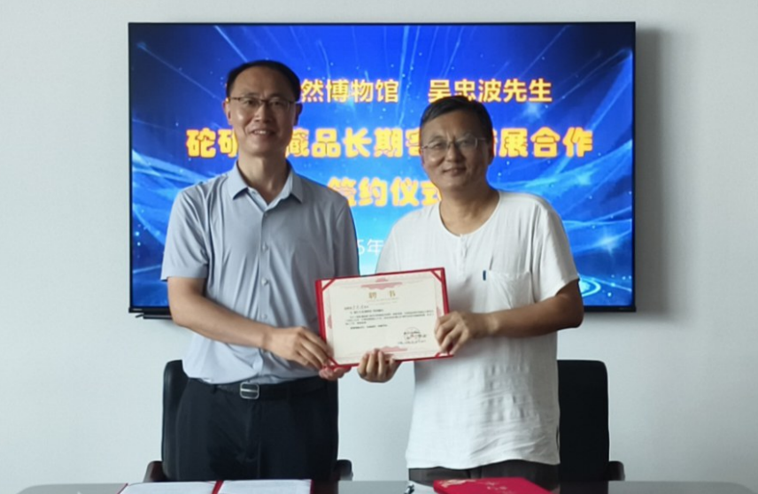 24方砣矶砚长期寄存自然博物馆