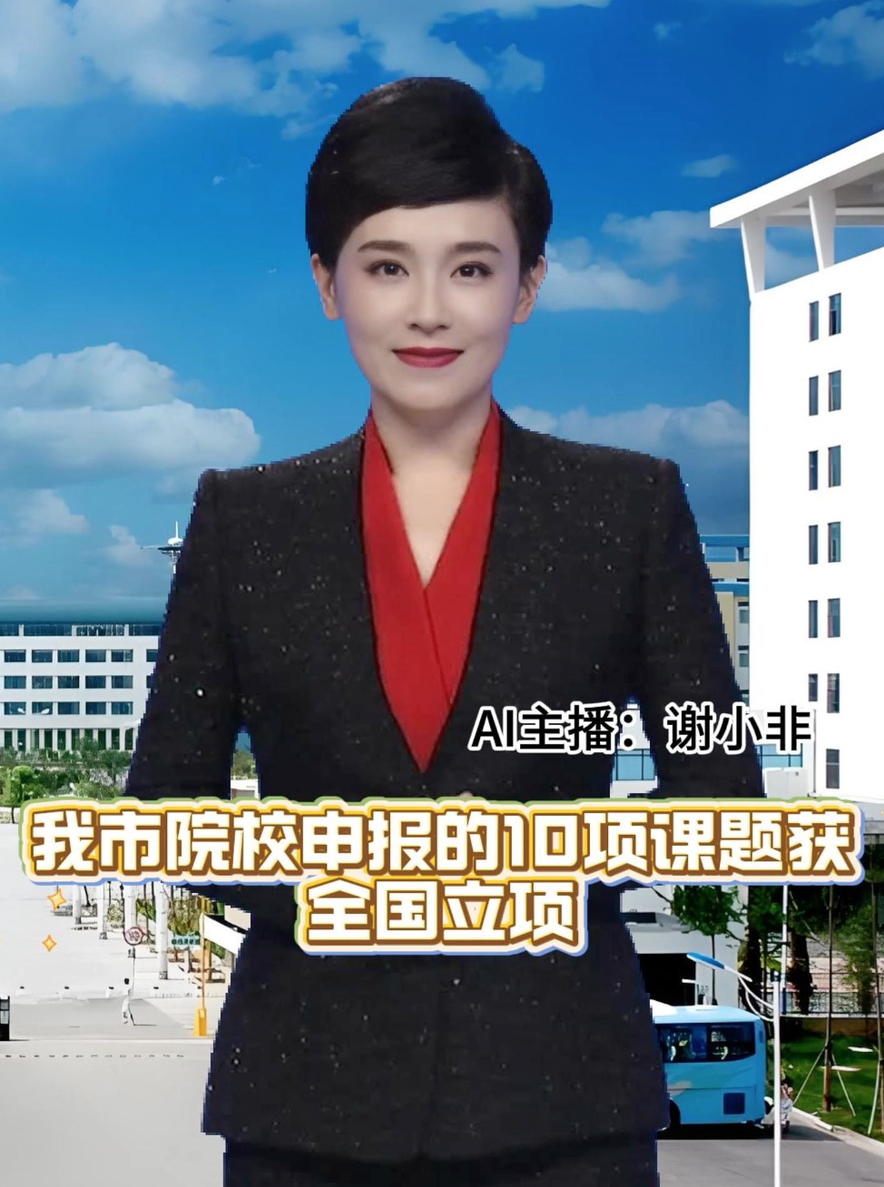 近日，教育部职业院校信息化教学指导委员会公布了2025年度“人工智能赋能高等职业教育课程教材体系建设项目”立项名单。来自我市的山东城市服务职业学院、烟台理工学院、烟台职业学院等五所学校组织申报的共计10项教材建设项目入选。