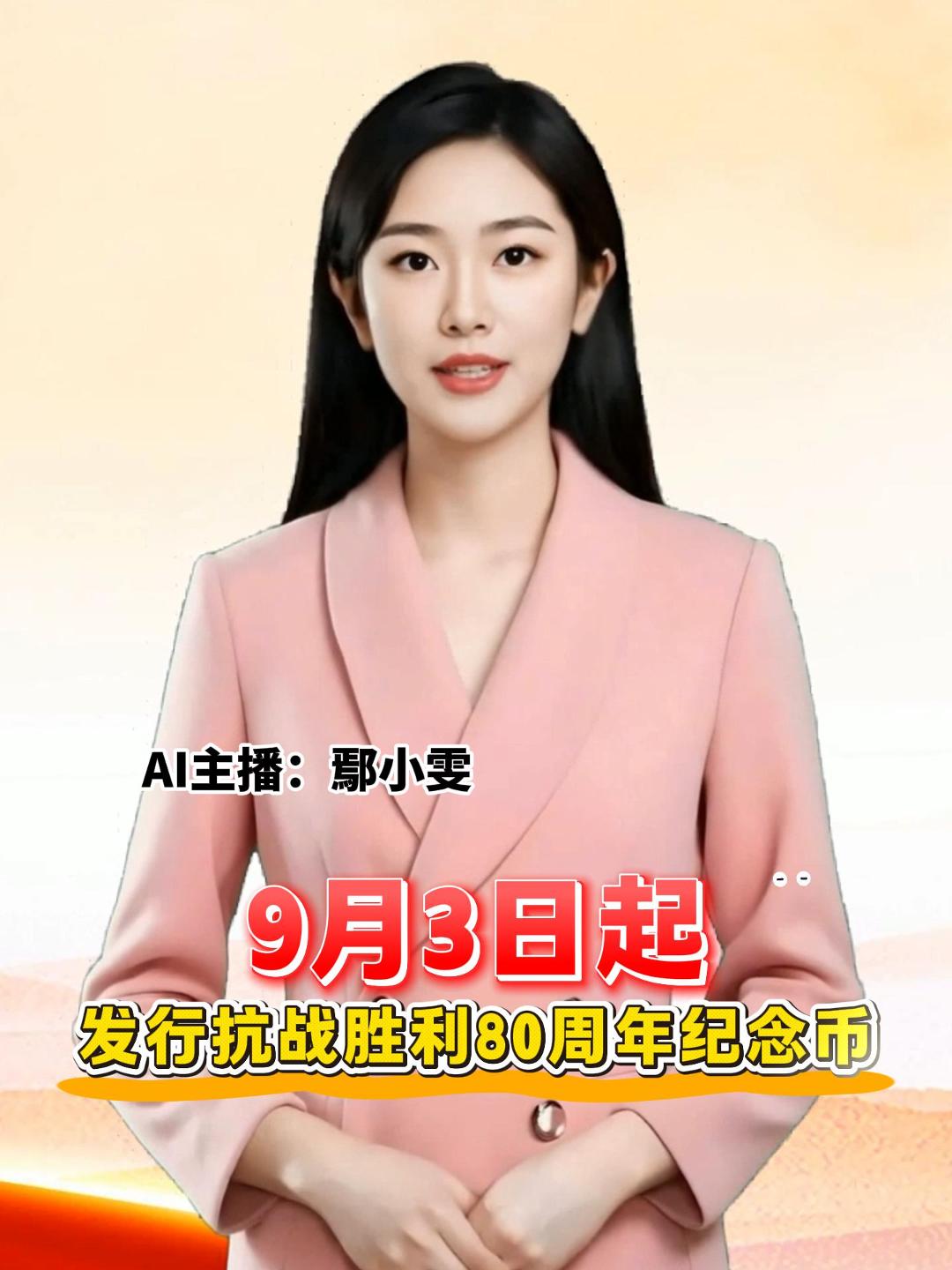 9月3日起 发行抗战胜利80周年纪念币