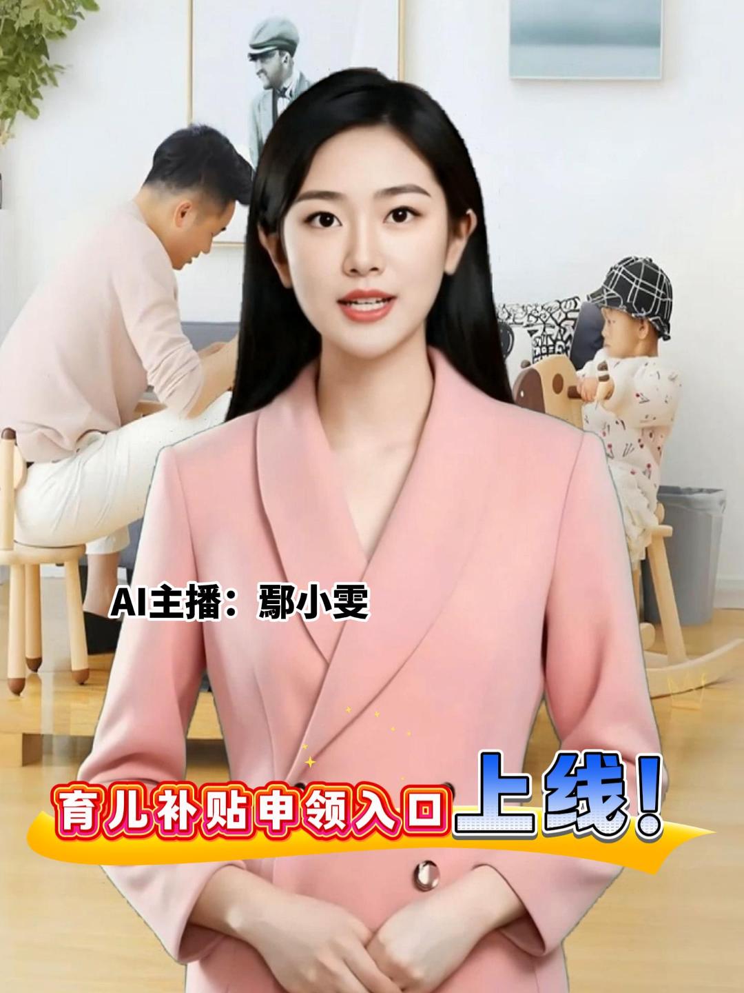 育儿补贴申领入口上线！