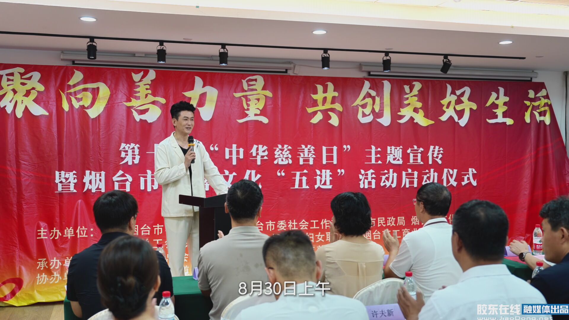 第十个“中华慈善日”主题宣传暨烟台市慈善文化“五进”活动启动仪式在朝阳街步行街温情启幕